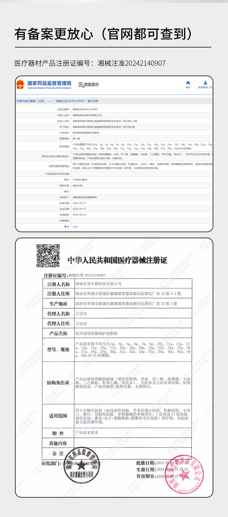 水木薇医用透明质酸钠护创敷贴现货械字号无菌外用敷料贴定制代工