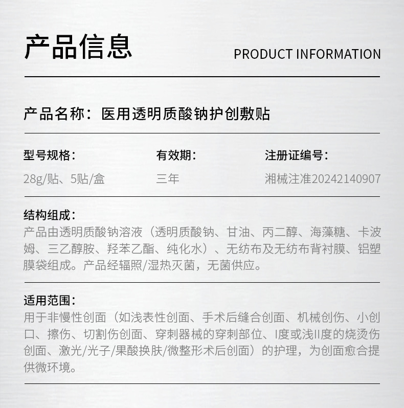 水木薇医用透明质酸钠护创敷贴现货械字号无菌外用敷料贴定制代工