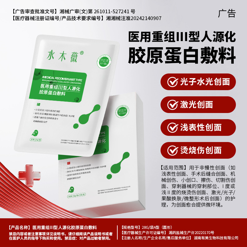 二类医疗器械定制医用冷敷贴敏感补水保湿术后修护美医非面膜敷料