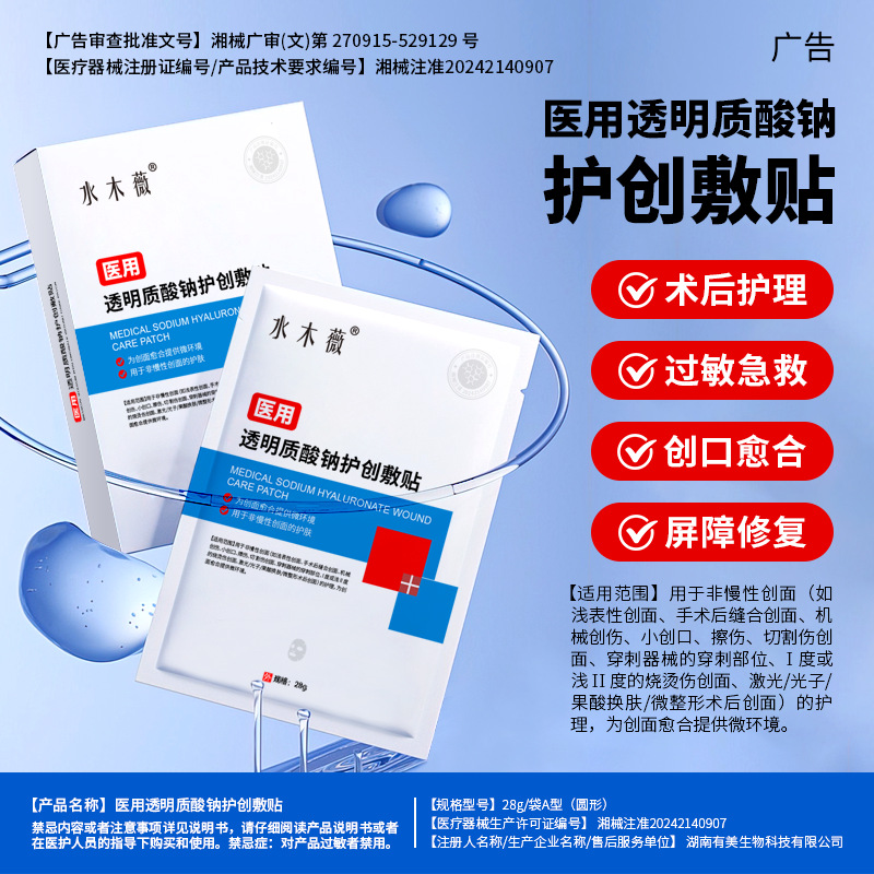 医用透明质酸钠护创敷贴械字号敷贴补水敷料光子嫩肤术后敷料敷贴