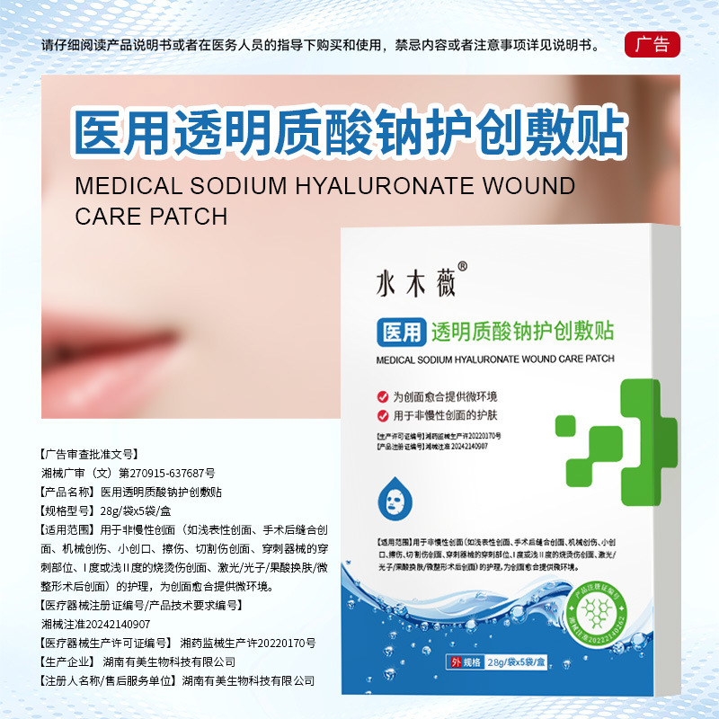 面部激光微创护创面膜透明质酸钠敷贴医美刷酸术后创面修护院线款