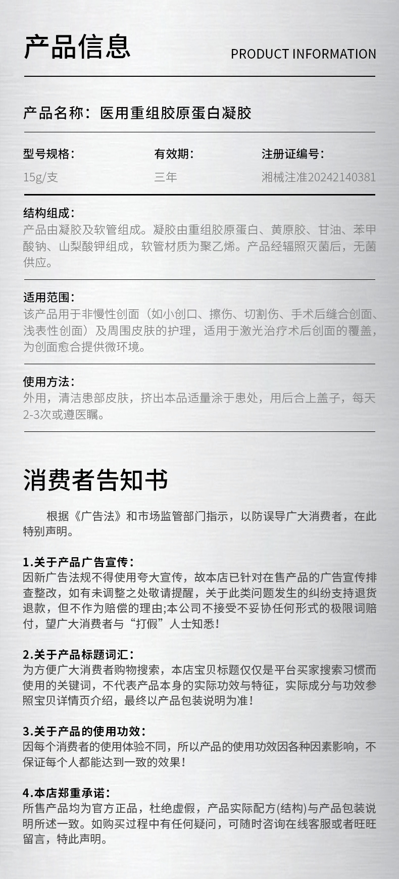 医用重组胶原蛋白凝胶医美微形术后创面修护凝胶械字号贴牌代工