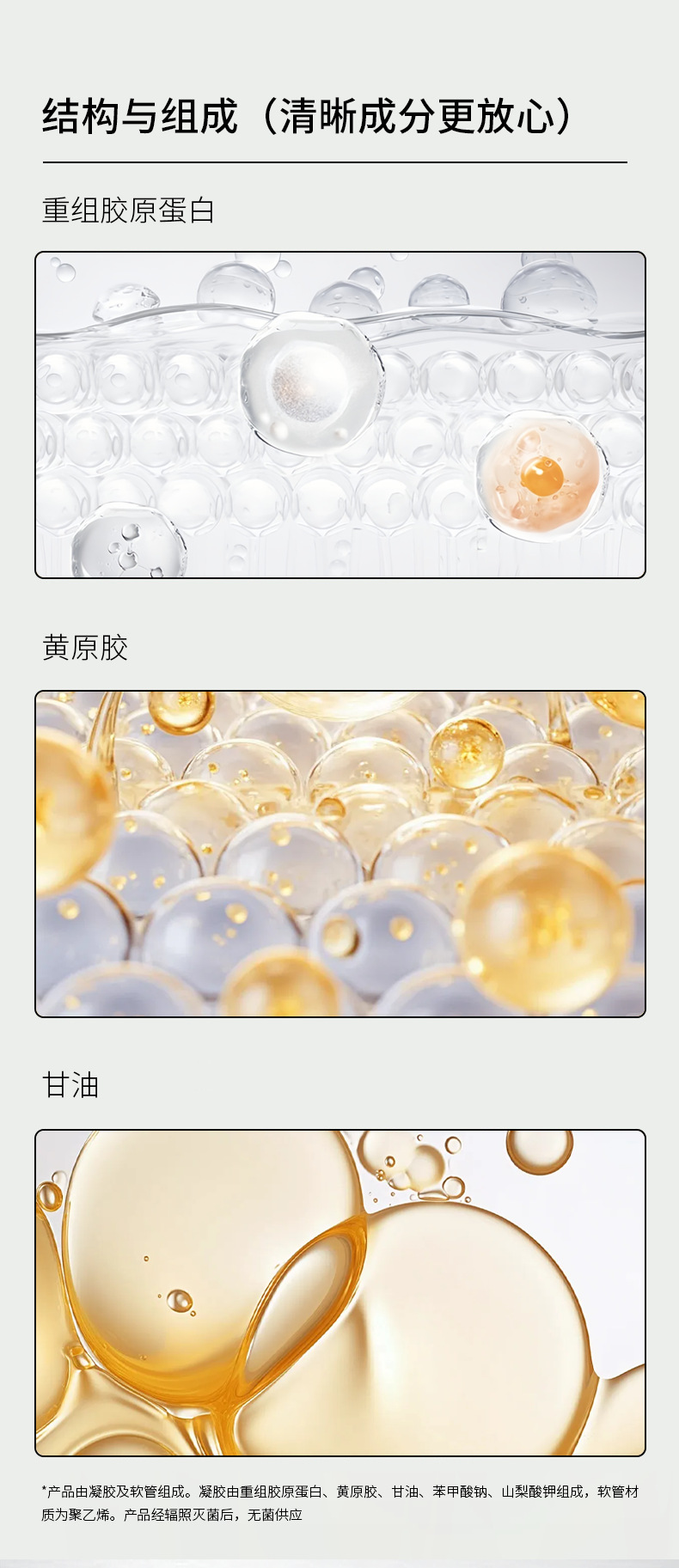 医用重组胶原蛋白凝胶医美微形术后创面修护凝胶械字号贴牌代工