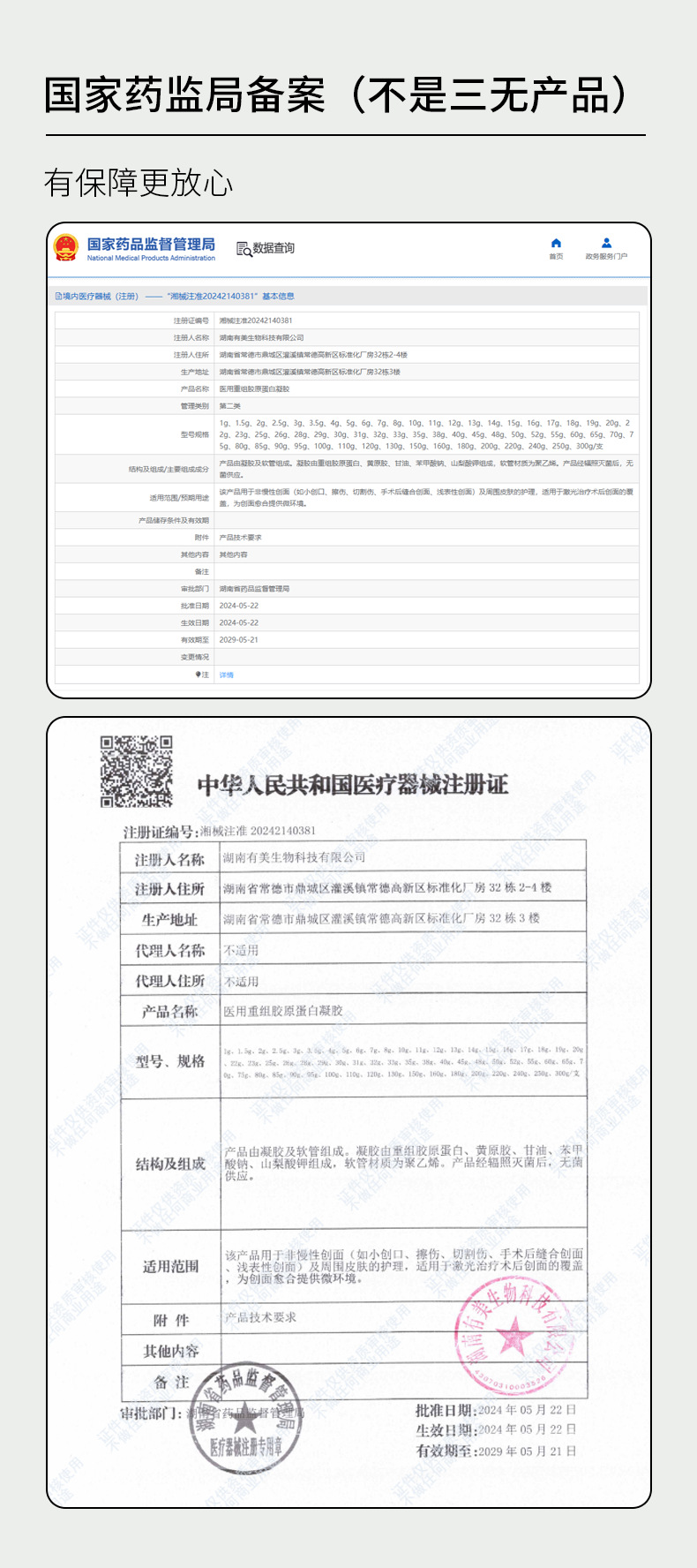 医用重组胶原蛋白凝胶医美微形术后创面修护凝胶械字号贴牌代工