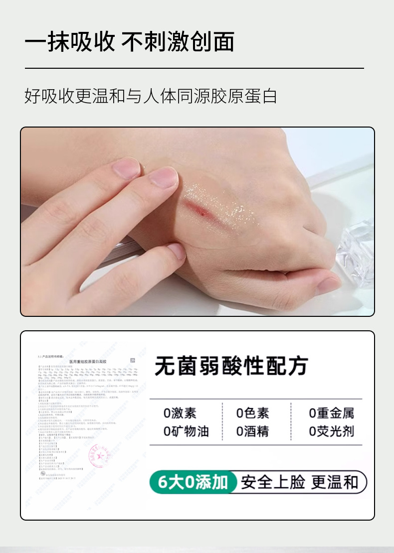 医用重组胶原蛋白凝胶医美微形术后创面修护凝胶械字号贴牌代工