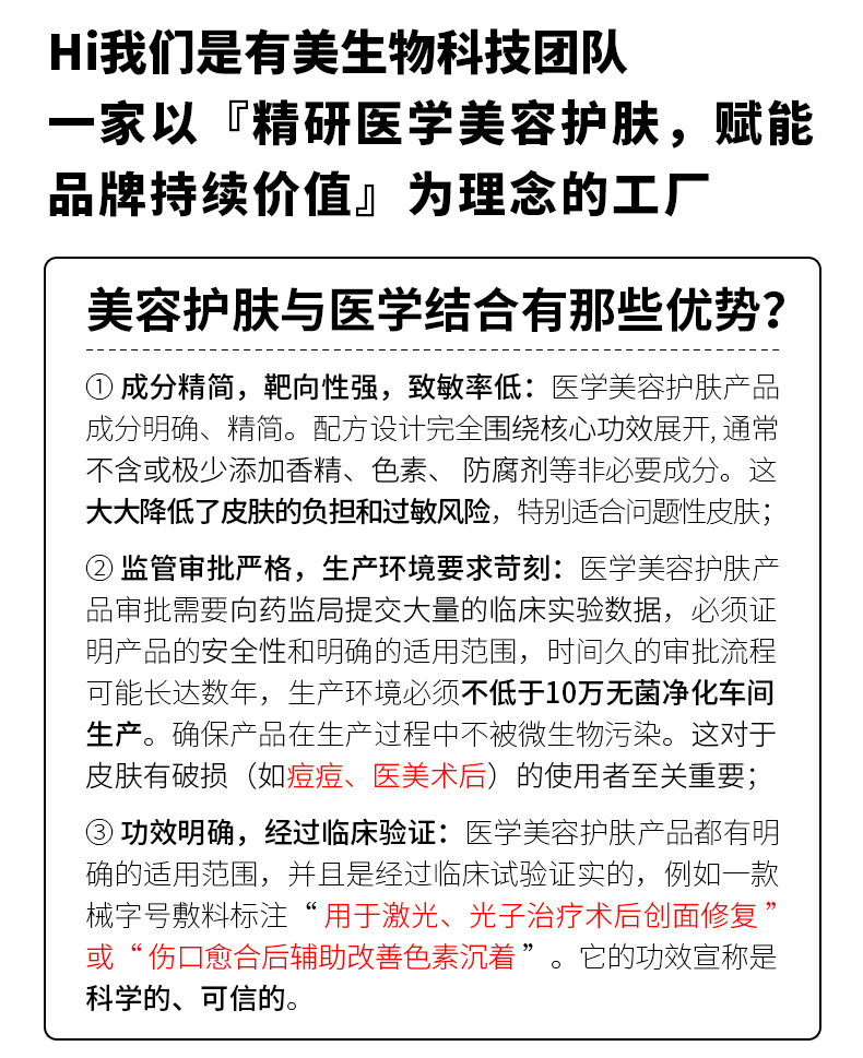 医用重组胶原蛋白凝胶医美微形术后创面修护凝胶械字号贴牌代工