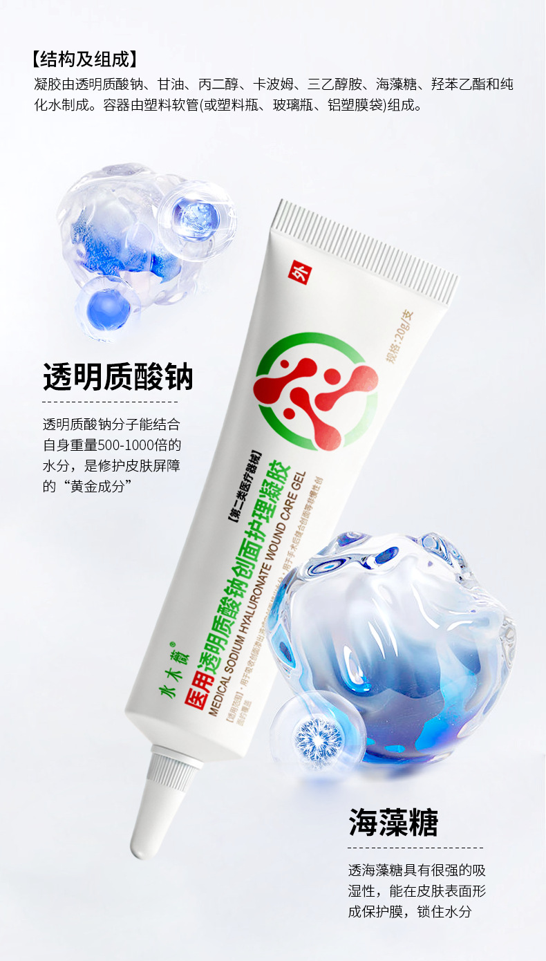 械字号医用透明质酸钠护理凝胶医美术后舒缓泛过敏保湿修护软膏