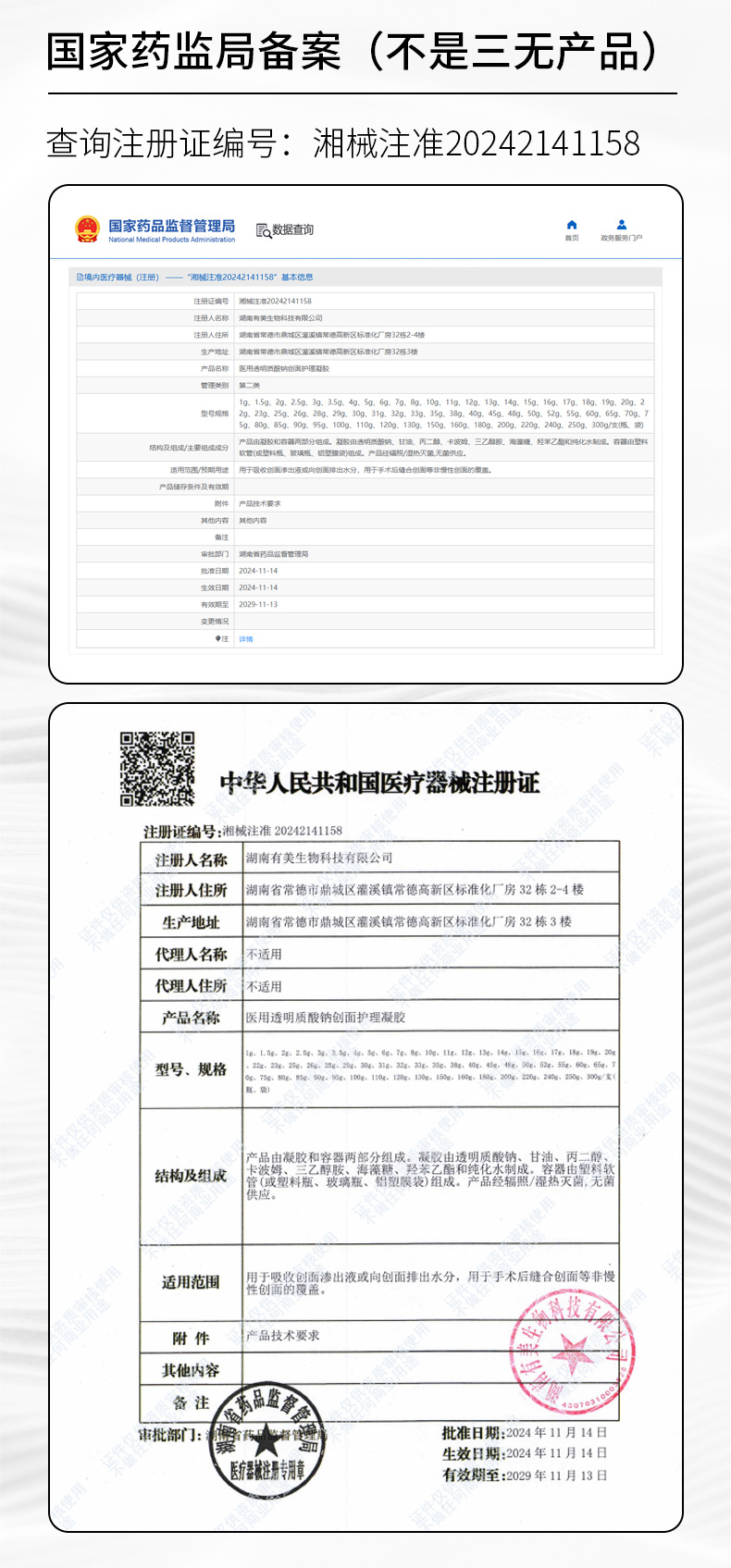 械字号医用透明质酸钠护理凝胶医美术后舒缓泛过敏保湿修护软膏