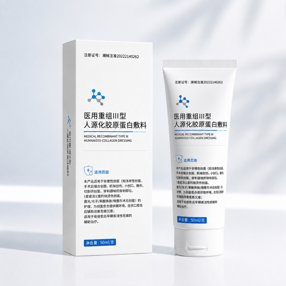 秋冬护肤新品医用重组Ⅲ型人源化胶原蛋白敷料一件代发厂家现货