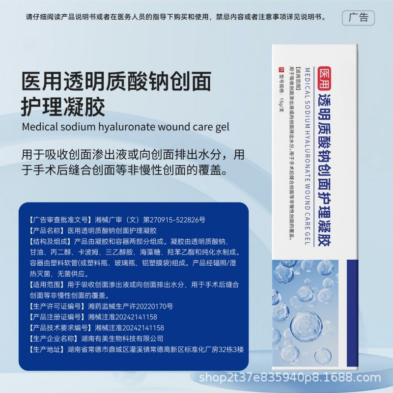 定制医用透明质酸钠皮肤修护凝胶术后创面护理械字号oem贴牌代工