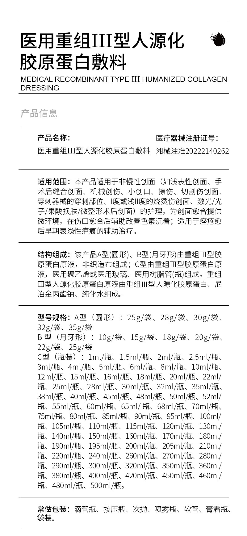 械字号医用级重组胶原蛋白敷料修护皮肤屏障 医美无菌修护精华液