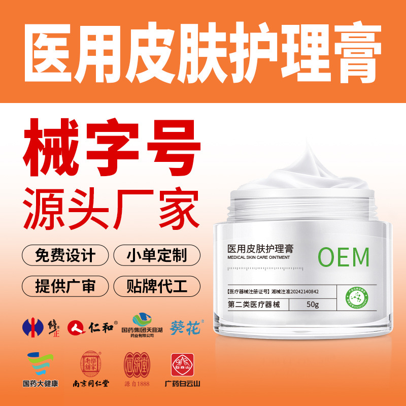 II 类医用皮肤护理膏 医美术后创伤修护屏障软膏贴牌代工