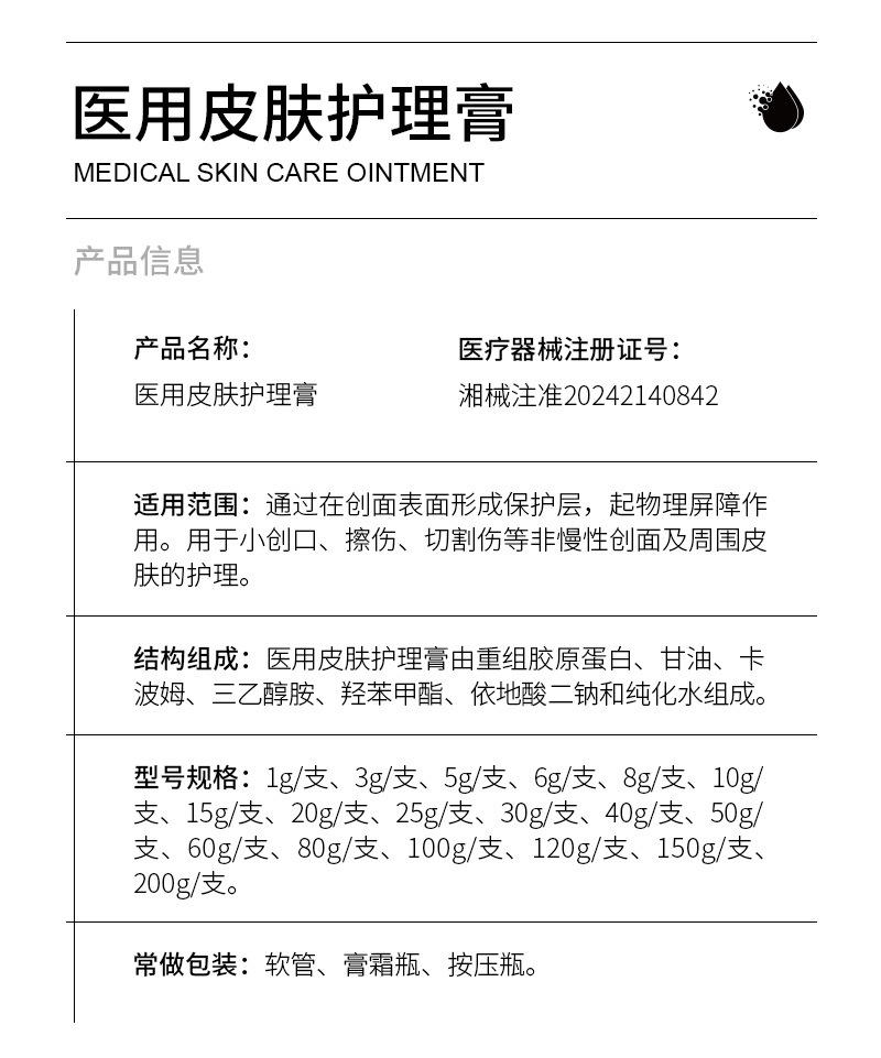 源头工厂 二类械字号医用皮肤护理膏 创伤擦伤切割伤护理 支持OEM