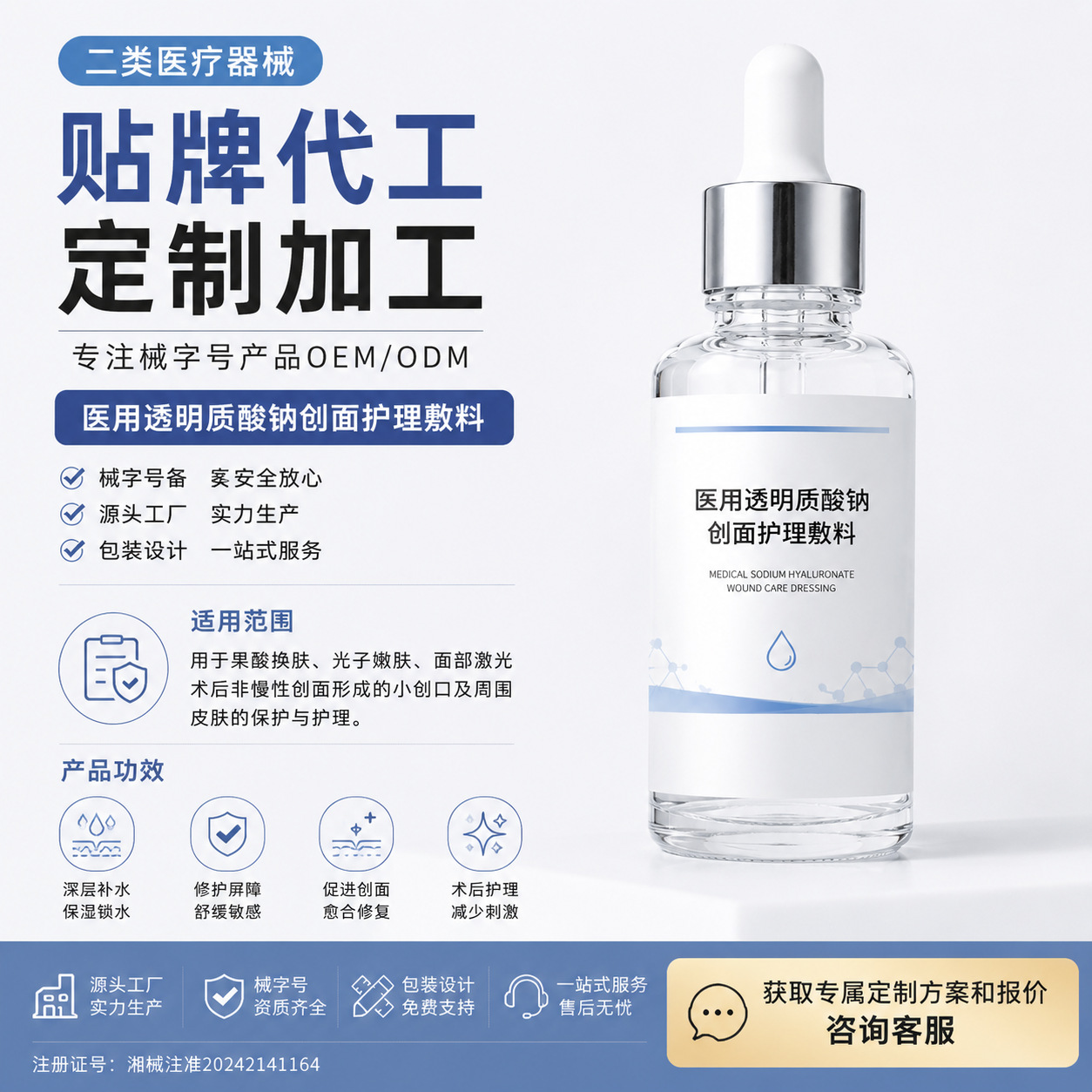 OEM代加工透明质酸钠敷料医用无菌皮肤创面修护浅表愈合精华定制