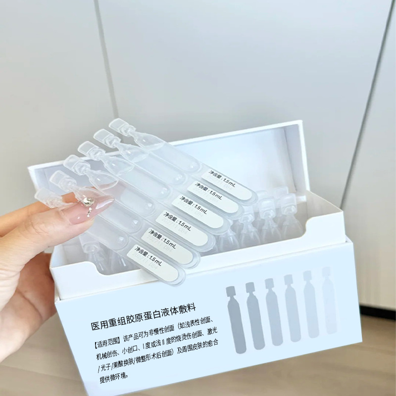 定制二类械医用重组胶原蛋白液体敷料 激光术后创面保湿次抛