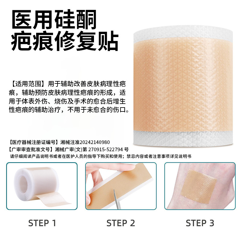现货卷贴医用硅酮疤痕修复凝胶抑制疤痕增生淡化美皮疤痕贴定制