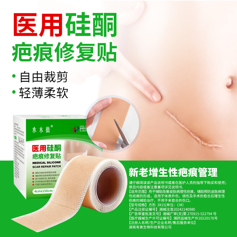 现货硅酮凝胶疤痕贴4*150cm刨腹产长条状疤痕增生术后疤痕贴OEM