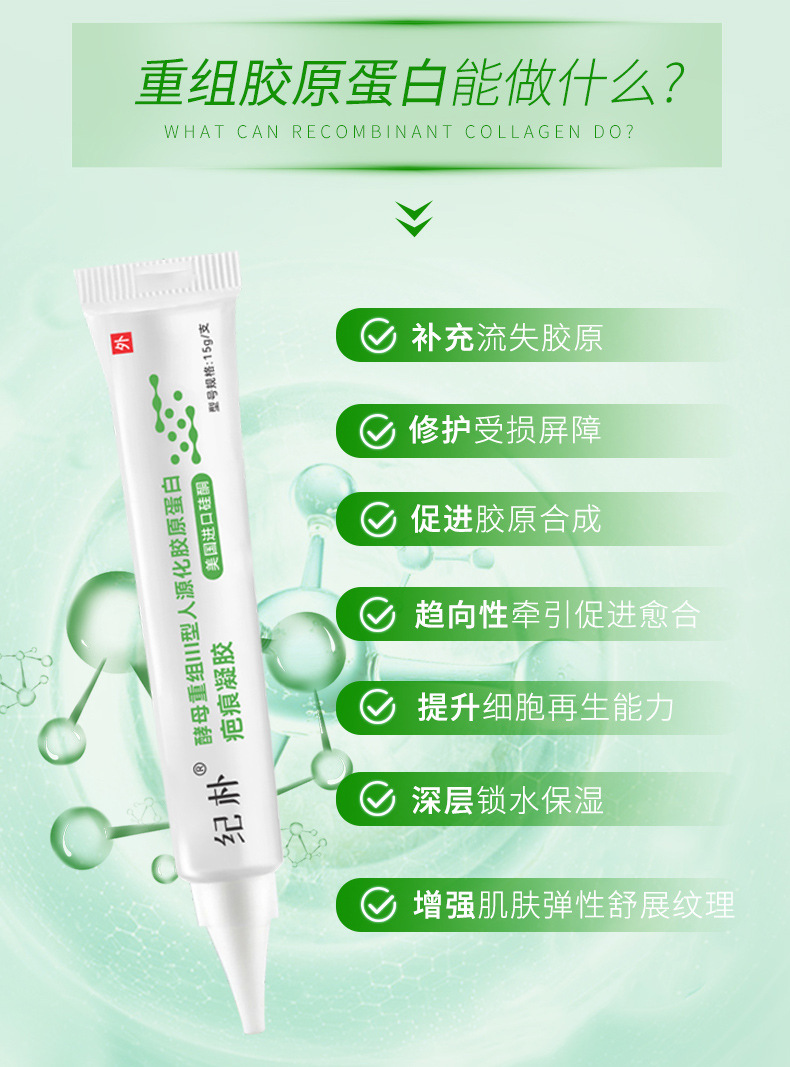 纪朴重组胶原蛋白疤痕凝胶剖腹产术后疤痕修护祛疤膏工厂现货直发