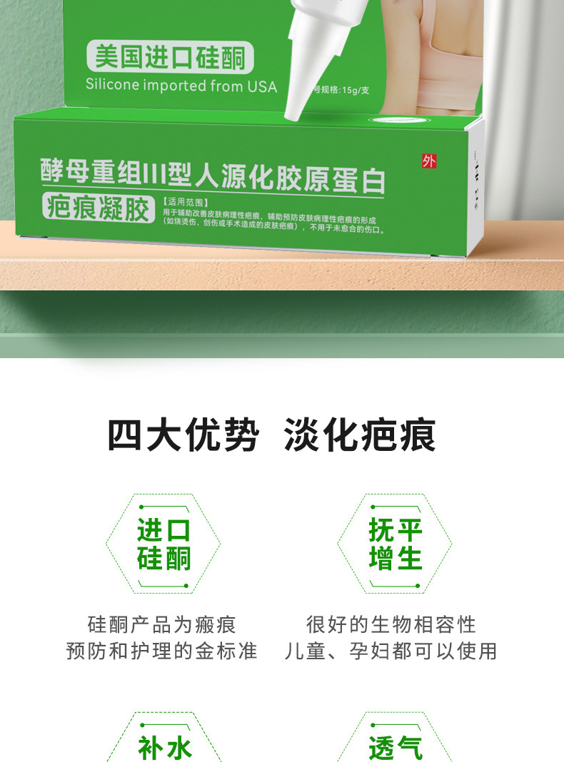 纪朴重组胶原蛋白疤痕凝胶剖腹产术后疤痕修护祛疤膏工厂现货直发
