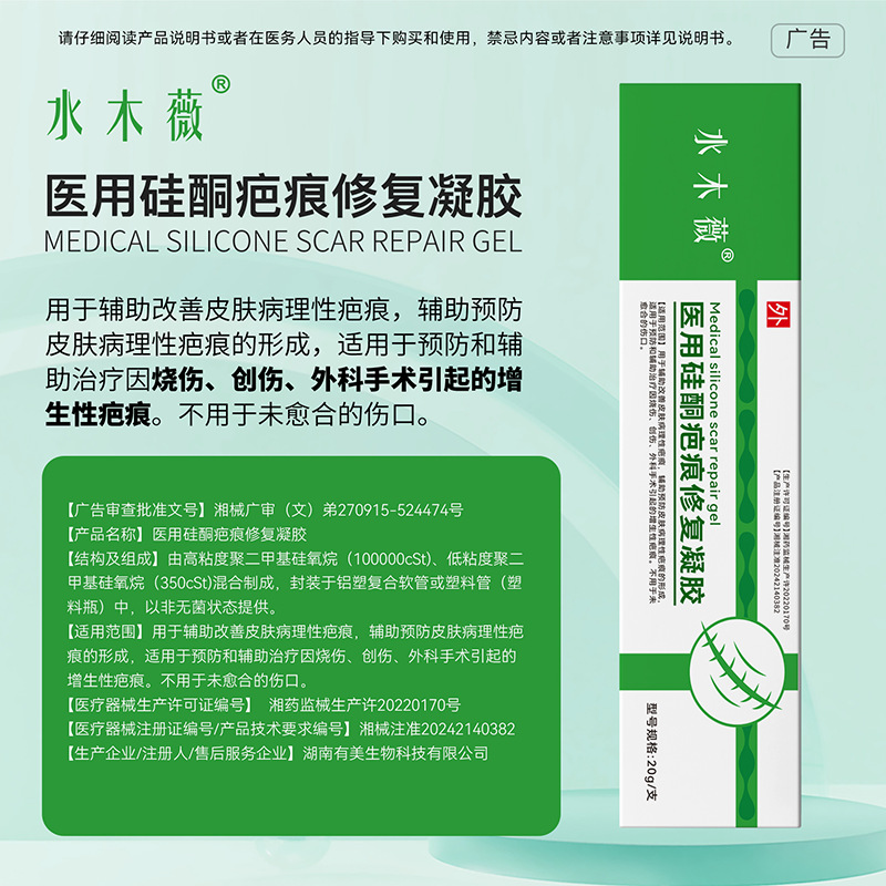定制批发医用硅酮疤痕修复凝胶刨腹产手术点痣疤痕膏祛疤膏现货
