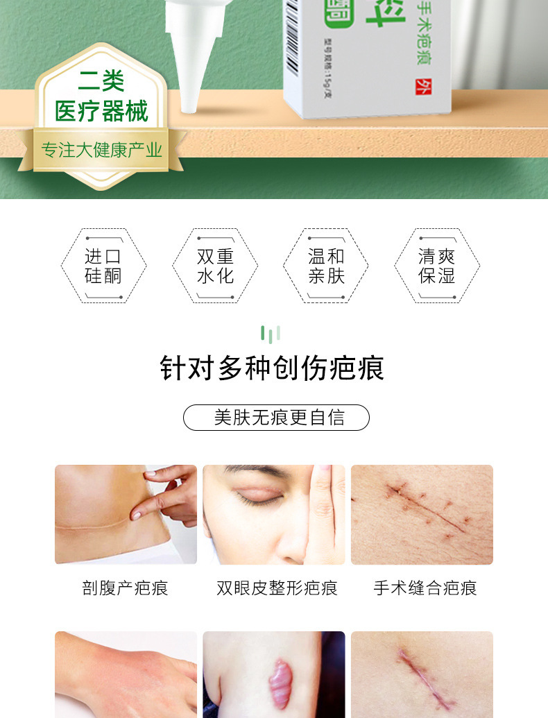 现货批发医用硅酮疤痕修复凝胶刨腹产手术擦伤疤痕膏祛疤膏