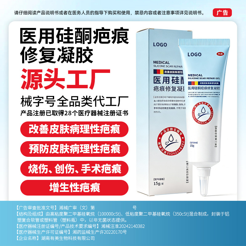 源头工厂直供医用硅酮疤痕修复凝胶改善病理性疤痕预防疤痕增15g