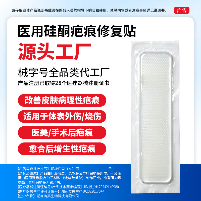 定制疤痕贴医用硅酮凝胶剖腹产手术烧烫伤创伤疤痕卷胶带肤色瘢痕