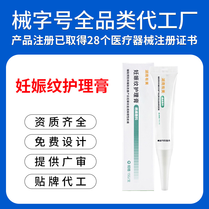 OEM妊娠纹淡纹膏妊娠纹修护霜产后祛孕纹疤痕修复凝胶贴牌代工