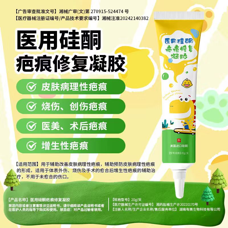 医用疤痕修复凝胶祛旧疤增生疤疤痕膏剖腹产术后烫伤烧伤疤痕敷料