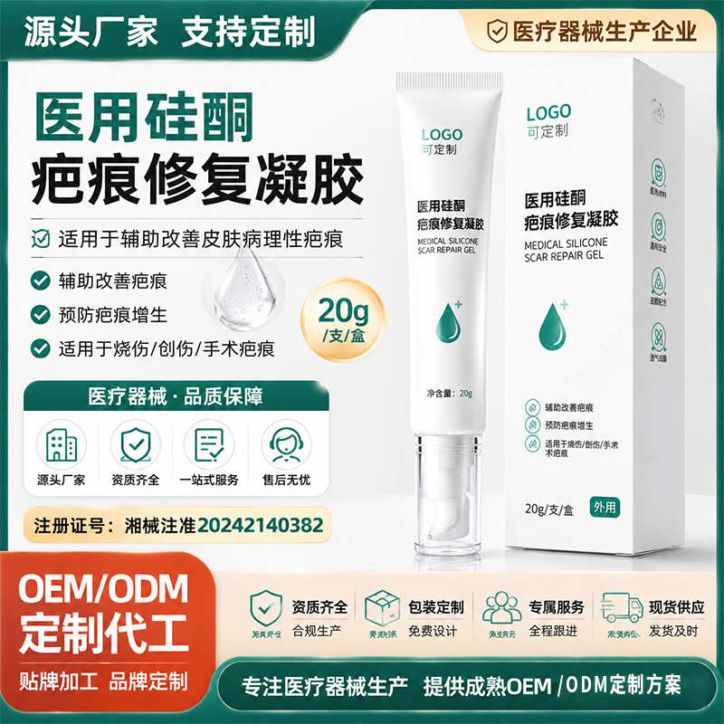 定制医用硅酮凝胶 手术剖腹产烫烧伤增生疤痕修复祛疤膏 贴牌代工