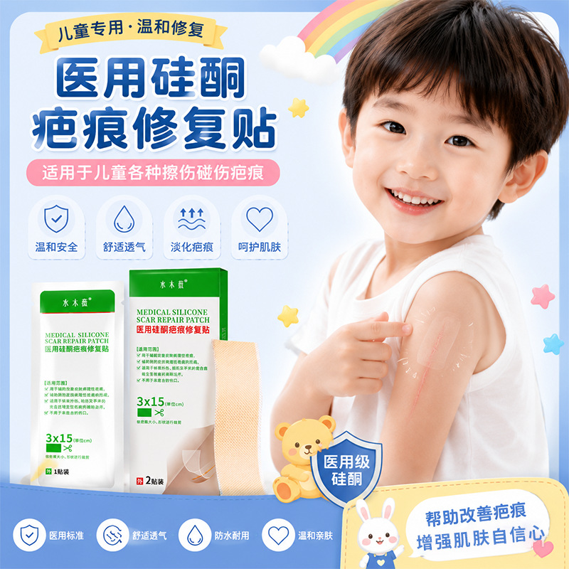 现货儿童医用硅酮疤痕修复贴 温和安全淡化擦伤碰伤疤痕一件代发