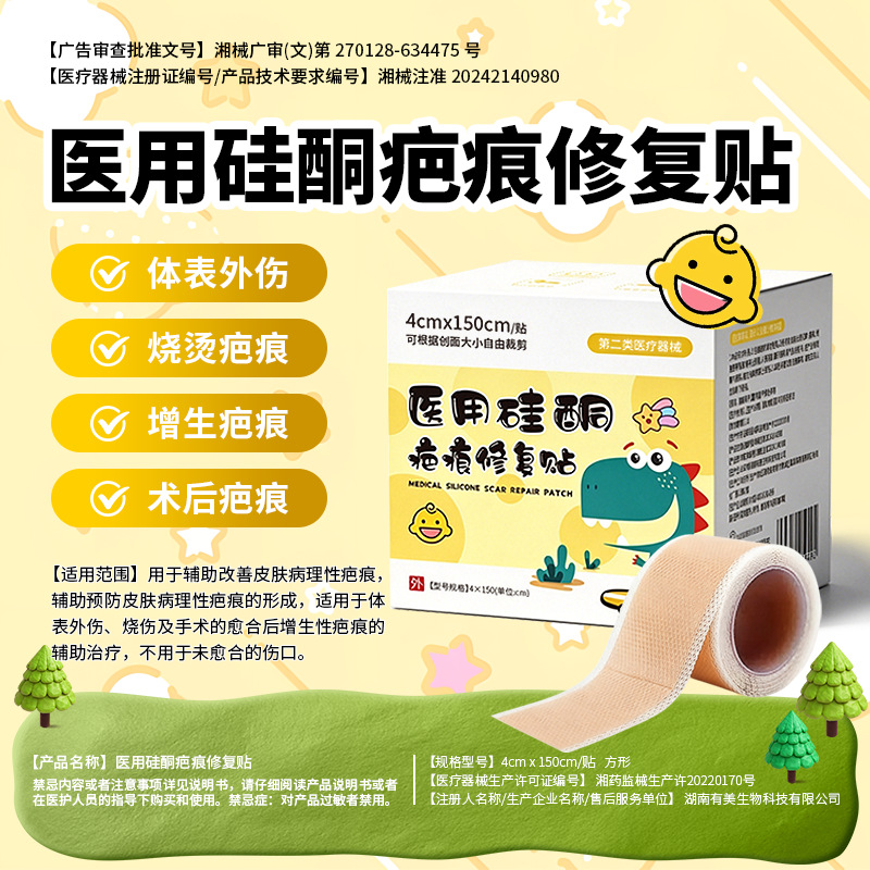 定制儿童医用硅酮疤痕修复贴械字号术后烫伤增生疤修护贴OEM 代工