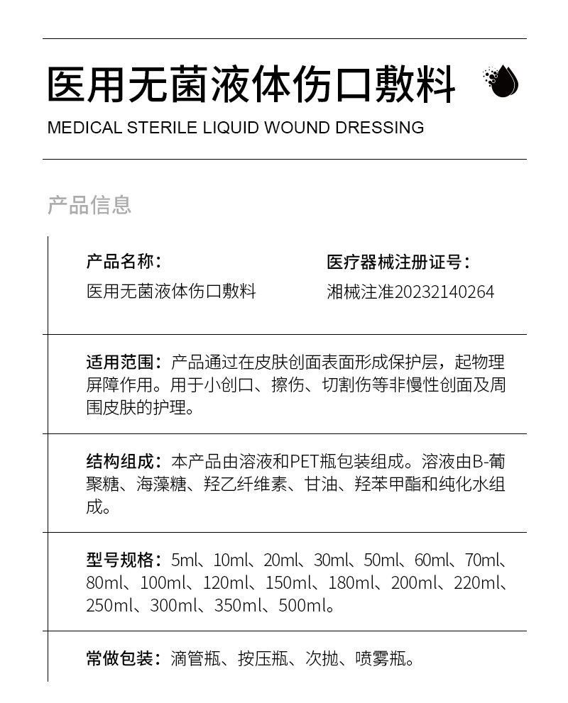 定制 II 类械字医用无菌液体伤口敷料 防水成膜浅表擦伤术后护理