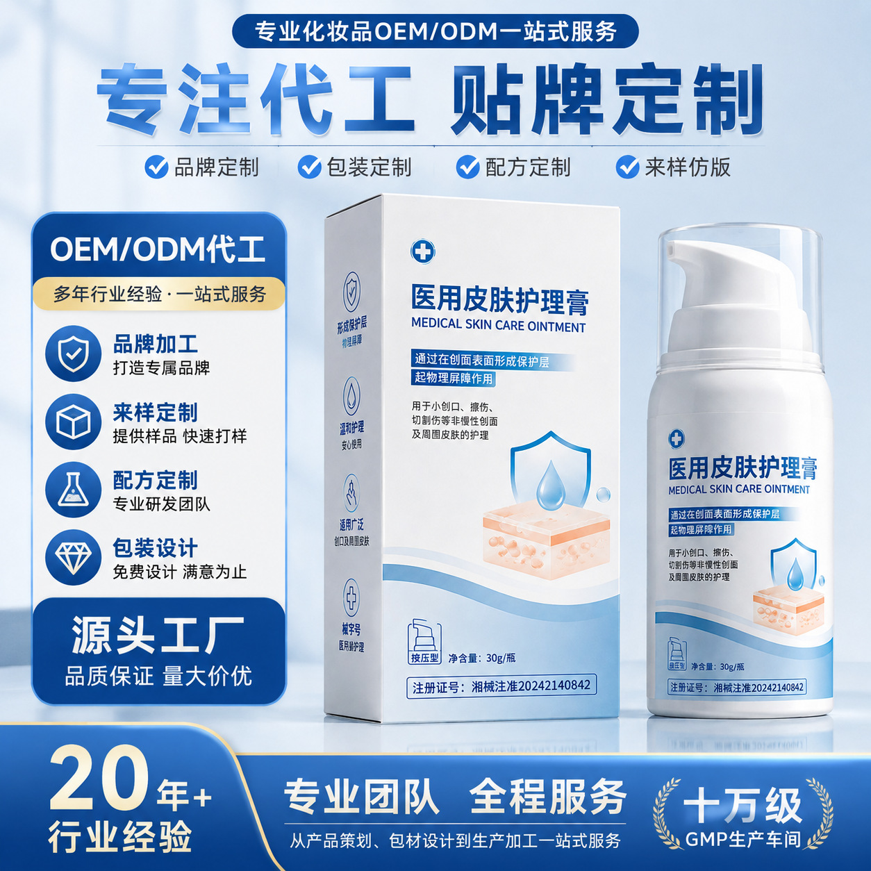 医用皮肤护理膏 切割伤创面修护 源头厂家 OEM 贴牌代工