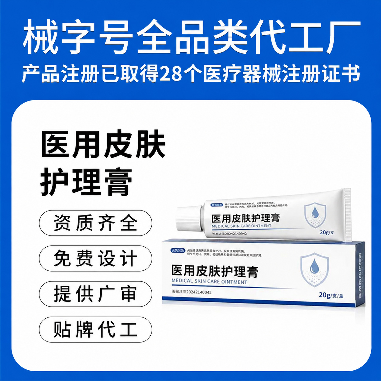 伤口护理软膏敷料 OEM 小创口擦伤切割伤非慢性创面护理贴牌