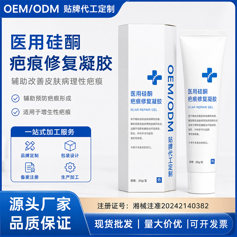定制祛疤膏除去疤痕修复硅酮凝胶医用烫伤手术剖腹产增生贴牌代工