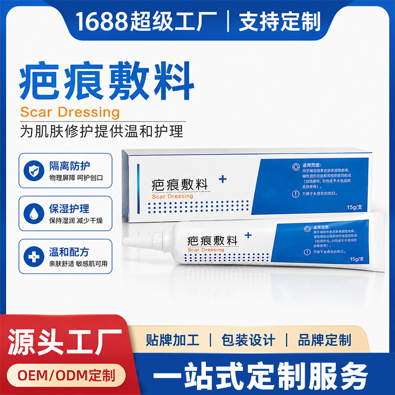 定制医用疤痕敷料手术创伤妊振纹淡痕透气粘性疤痕改善凝胶敷料