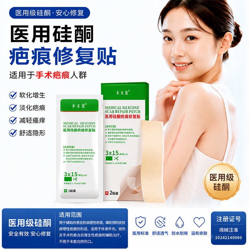 械字号医用硅酮疤痕修复贴 剖腹产烫伤增生疤修护贴 OEM 代工现货