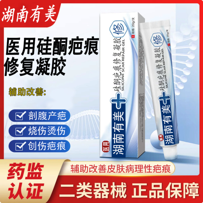 医用硅酮疤痕修复凝胶 去疤凝胶 抑制疤痕增生 术后缝针淡疤