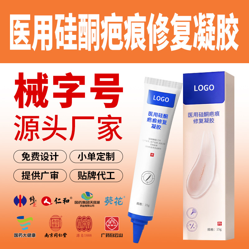 代工医用硅酮疤痕修复凝胶意外擦伤刨腹产防增生祛疤膏贴牌定制