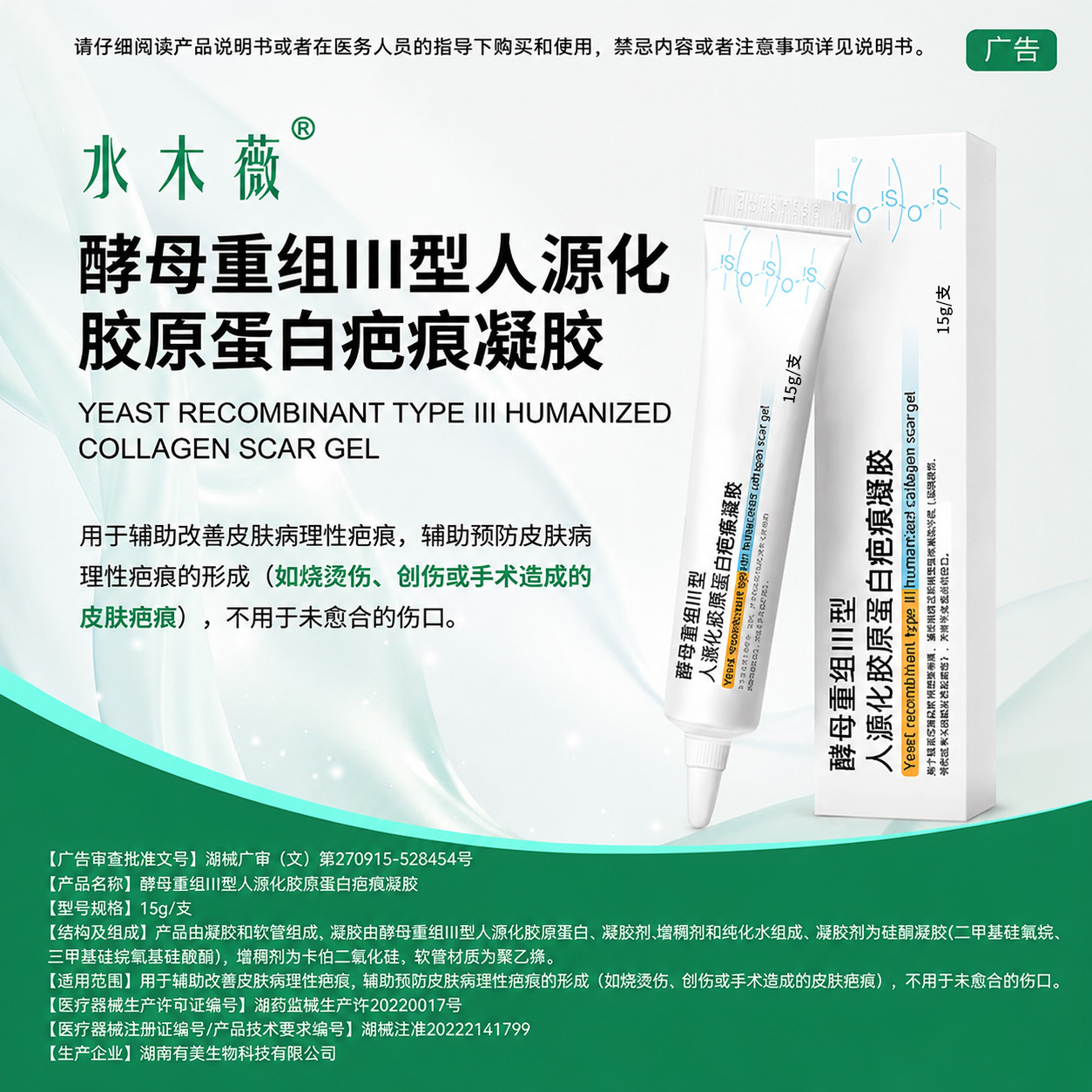 定制医用级疤痕凝胶贴牌 烧伤烫伤术后疤痕修护膏械字号祛疤膏OEM