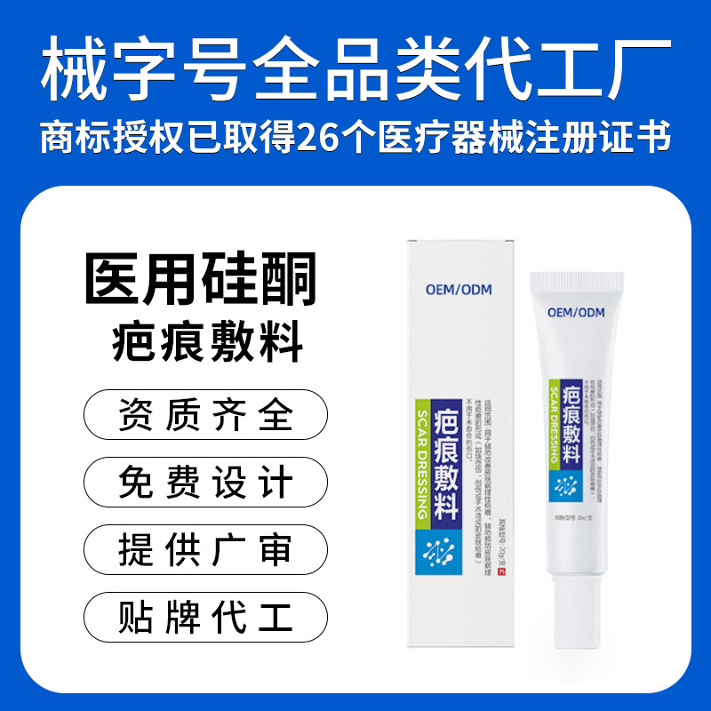 定制二类械医用硅酮疤痕凝胶 烧烫伤增生疤痕护理贴牌代工