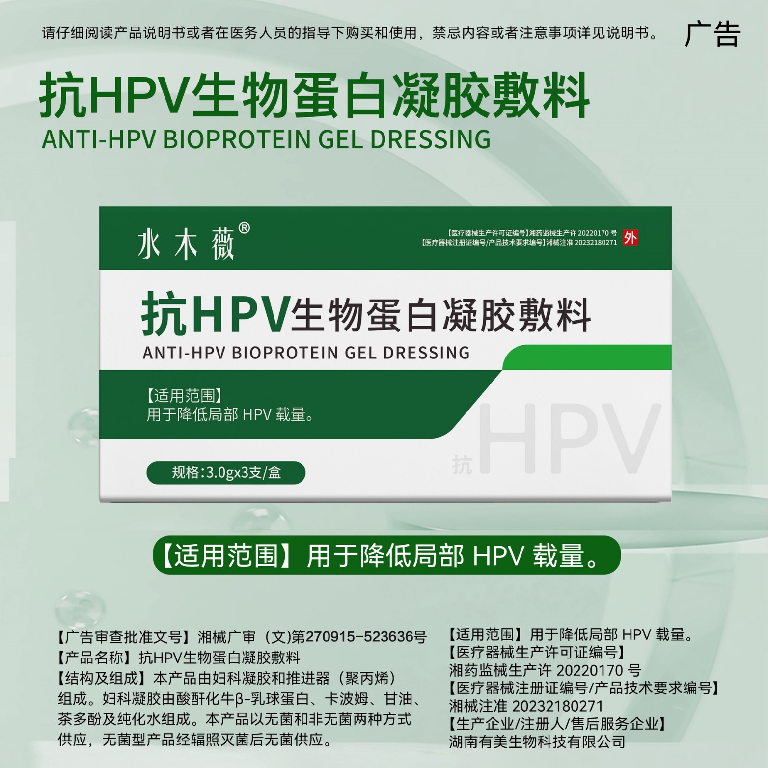 水木薇抗HPV生物蛋白凝胶敷料妇科凝胶降低HPV载量私处护理敷料