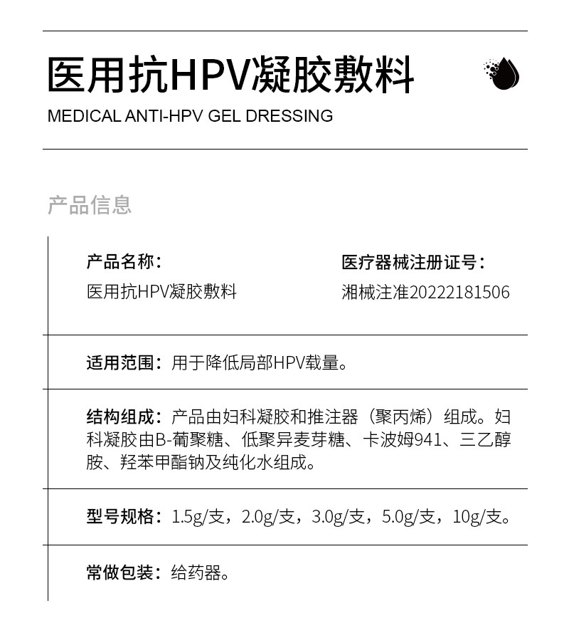 抗HPV生物蛋白凝胶敷料卡波姆妇科凝胶阻断hpv感染转阴械字号代工