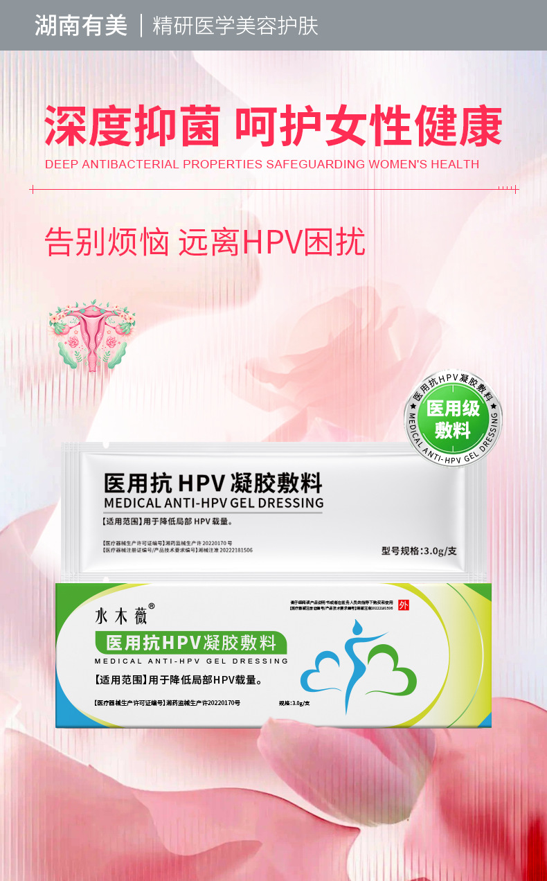 hpv凝胶源头厂家 医用抗HPV凝胶敷料降低高危低危hpv载量私处护理