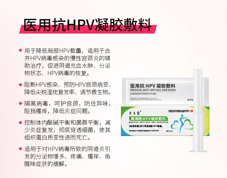 hpv凝胶源头厂家 医用抗HPV凝胶敷料降低高危低危hpv载量私处护理