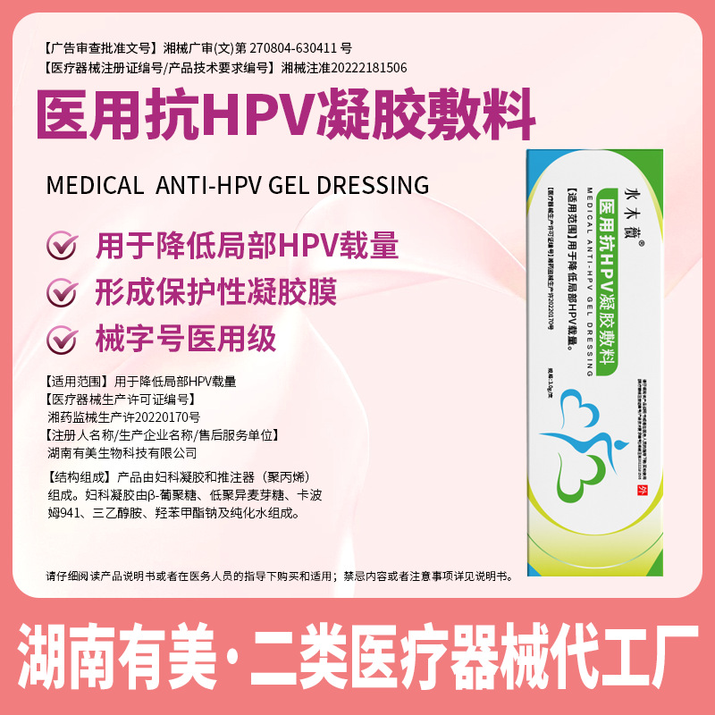 hpv凝胶源头厂家 医用抗HPV凝胶敷料降低高危低危hpv载量私处护理