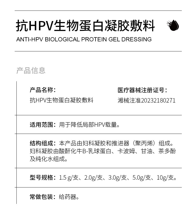 抗 HPV 生物蛋白凝胶敷料降低局部 HPV 载量妇科私处护理凝胶医用