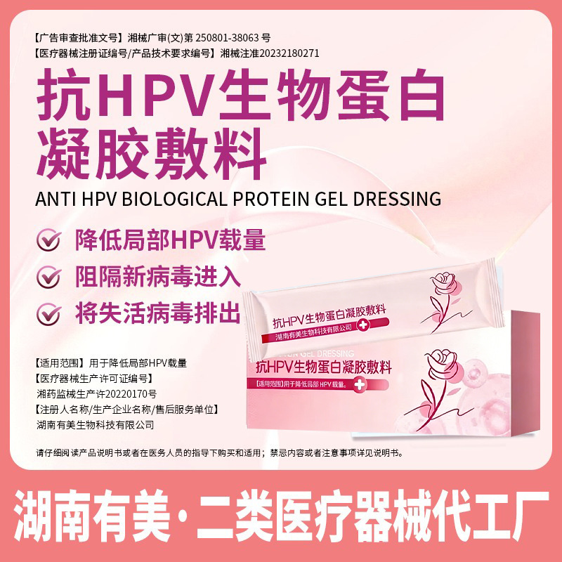 定制抗hpv生物蛋白妇科凝胶功能性敷料降低hpv载量械字号贴牌代工