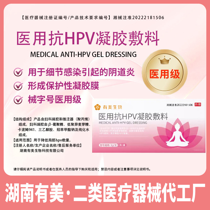 定制医用抗HPV凝胶敷料女性私护凝胶妇科护理贴牌代工